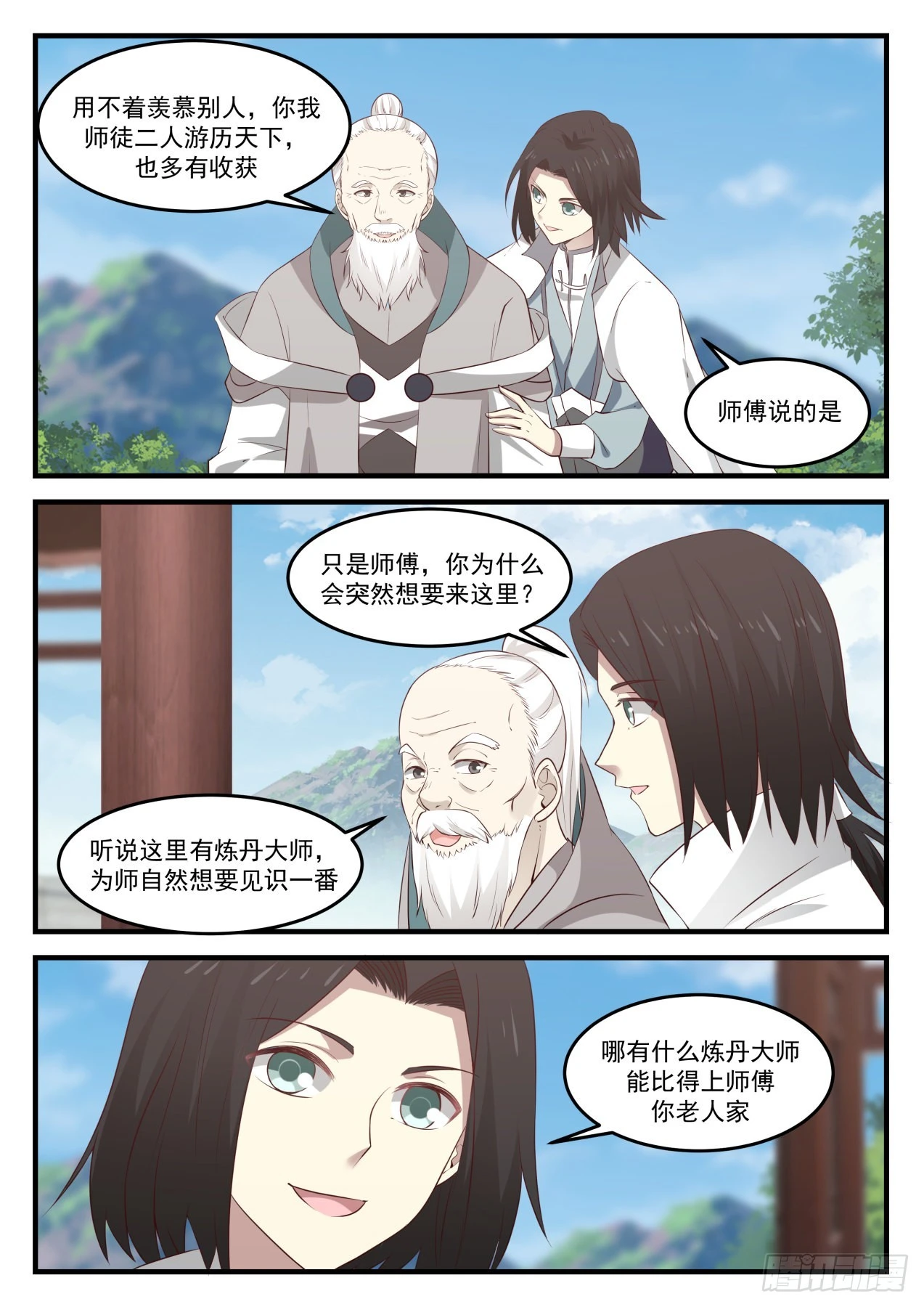 831 一老一少 第3页