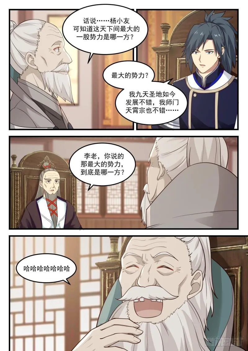 832 齐聚九天 第5页