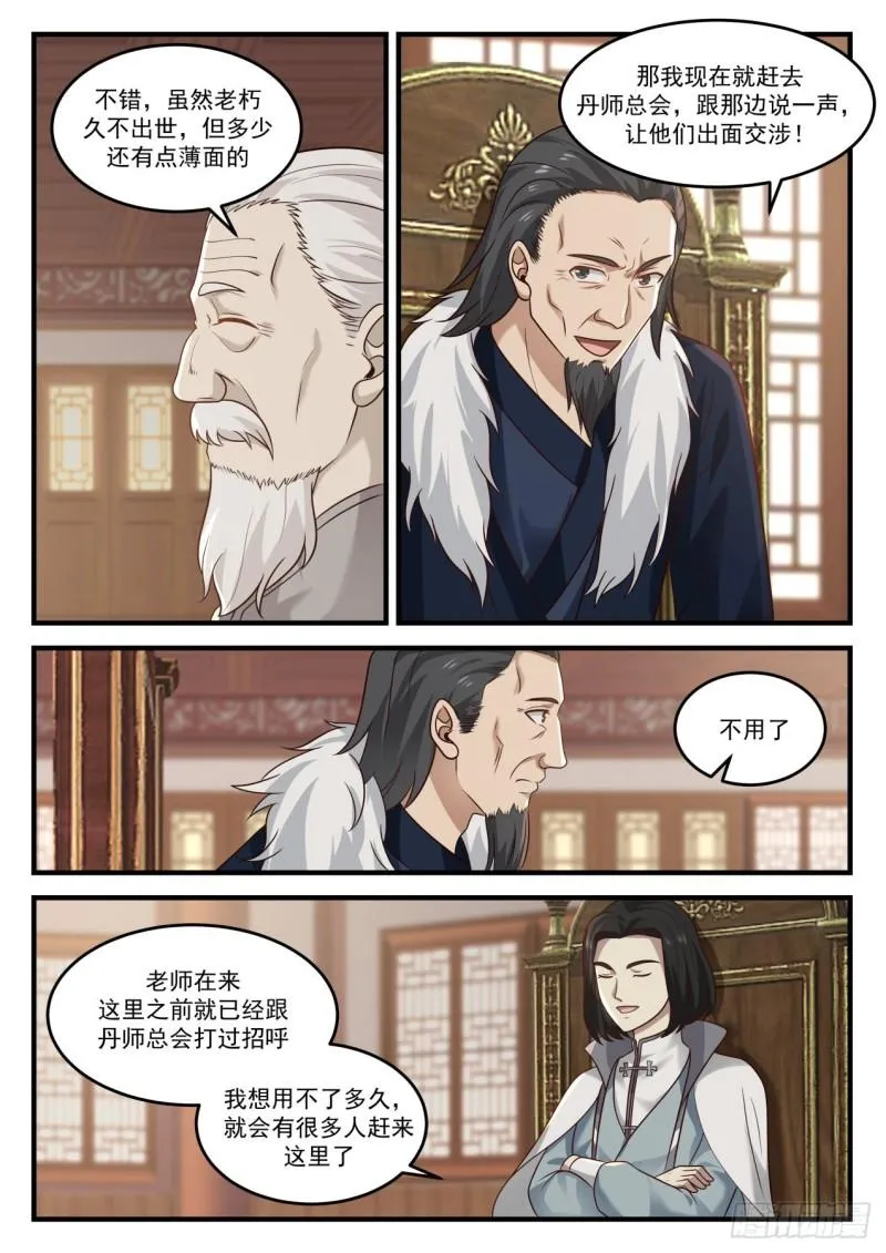 832 齐聚九天 第8页