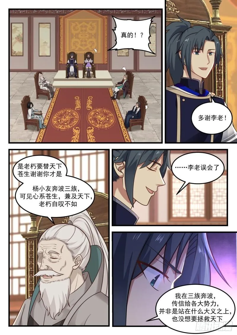832 齐聚九天 第9页