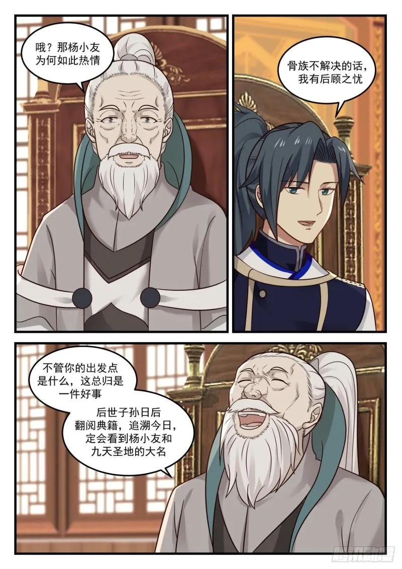 832 齐聚九天 第10页