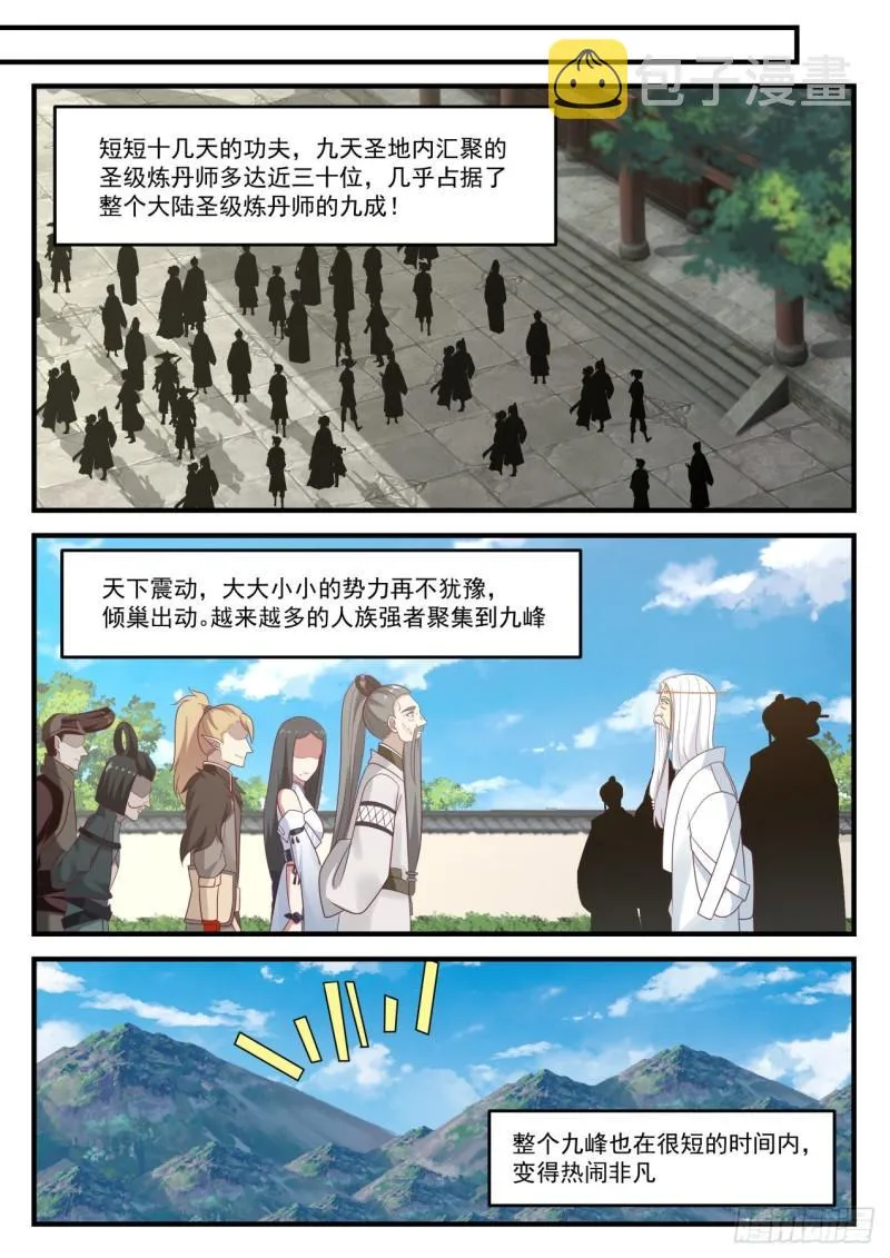 832 齐聚九天 第11页