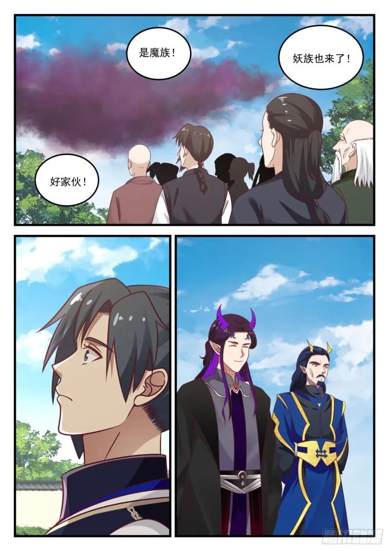 832 齐聚九天 第12页