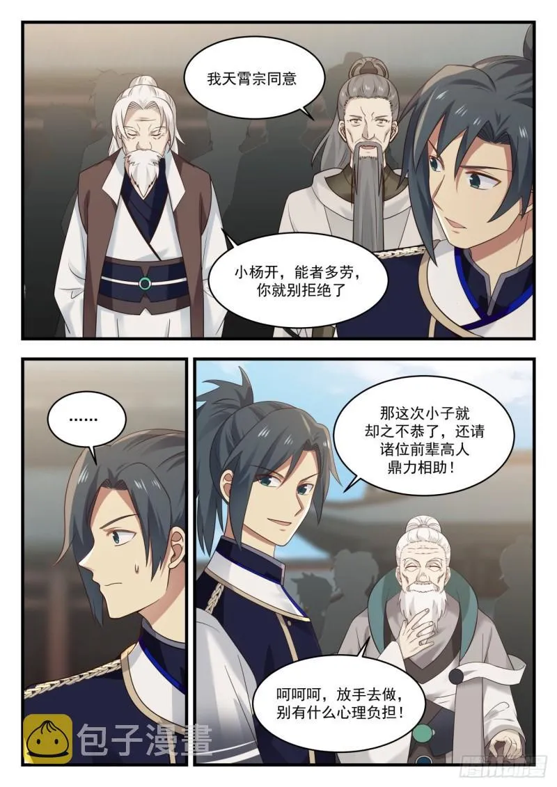 833 祝旗开得胜 第11页