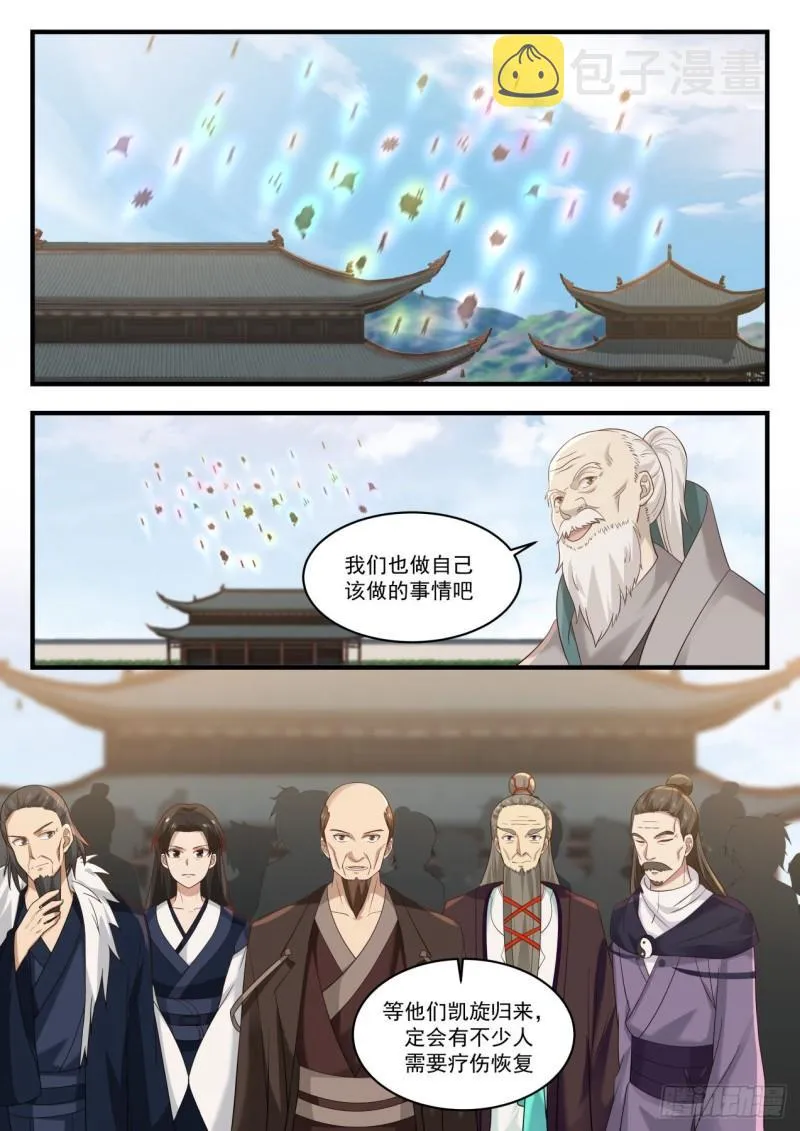 833 祝旗开得胜 第13页