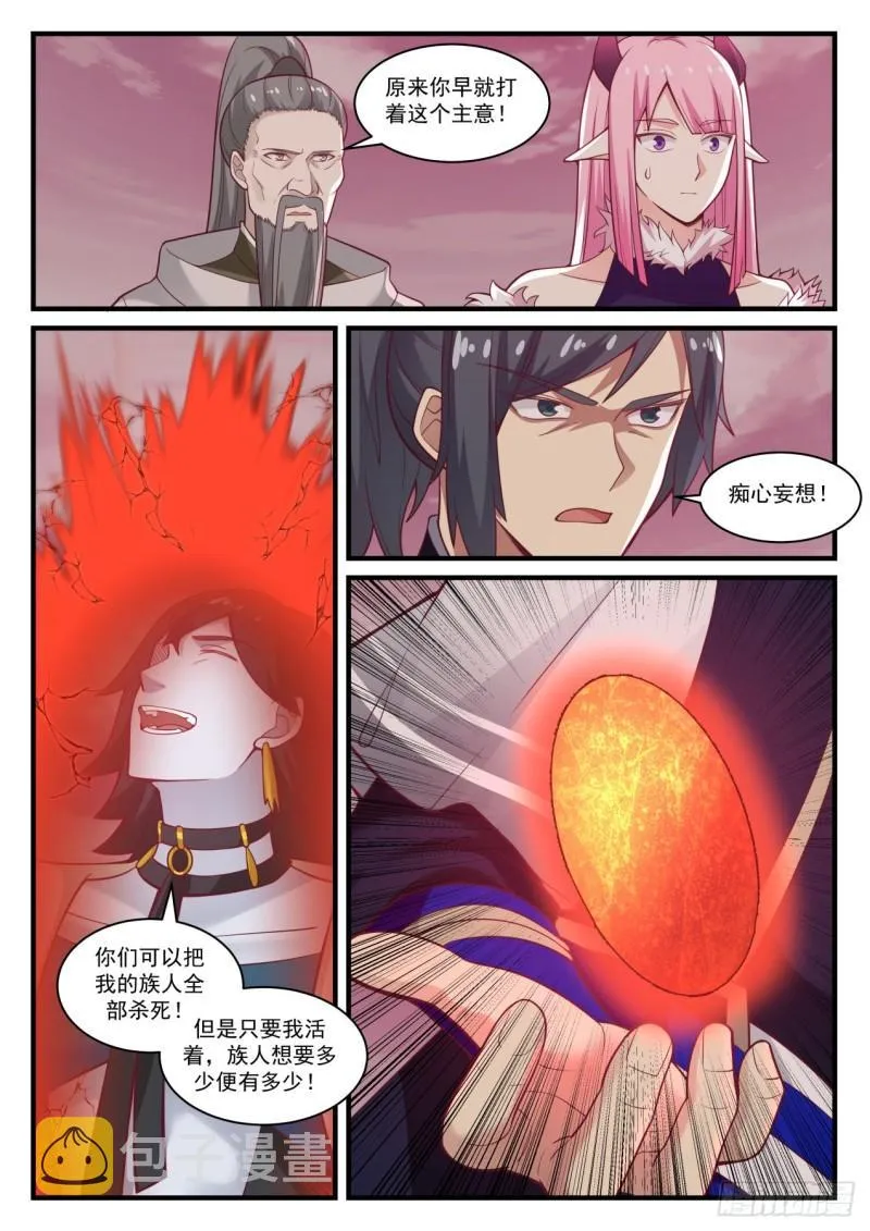 836 我先杀了你！ 第5页
