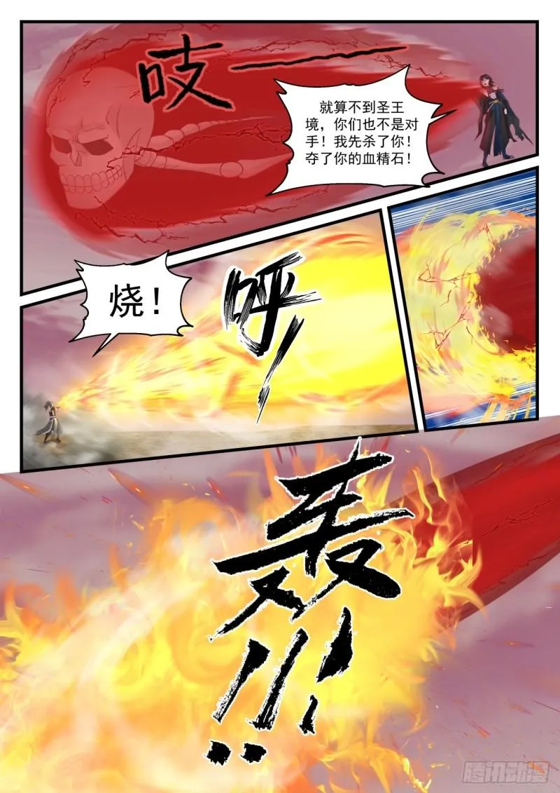 836 我先杀了你！ 第7页