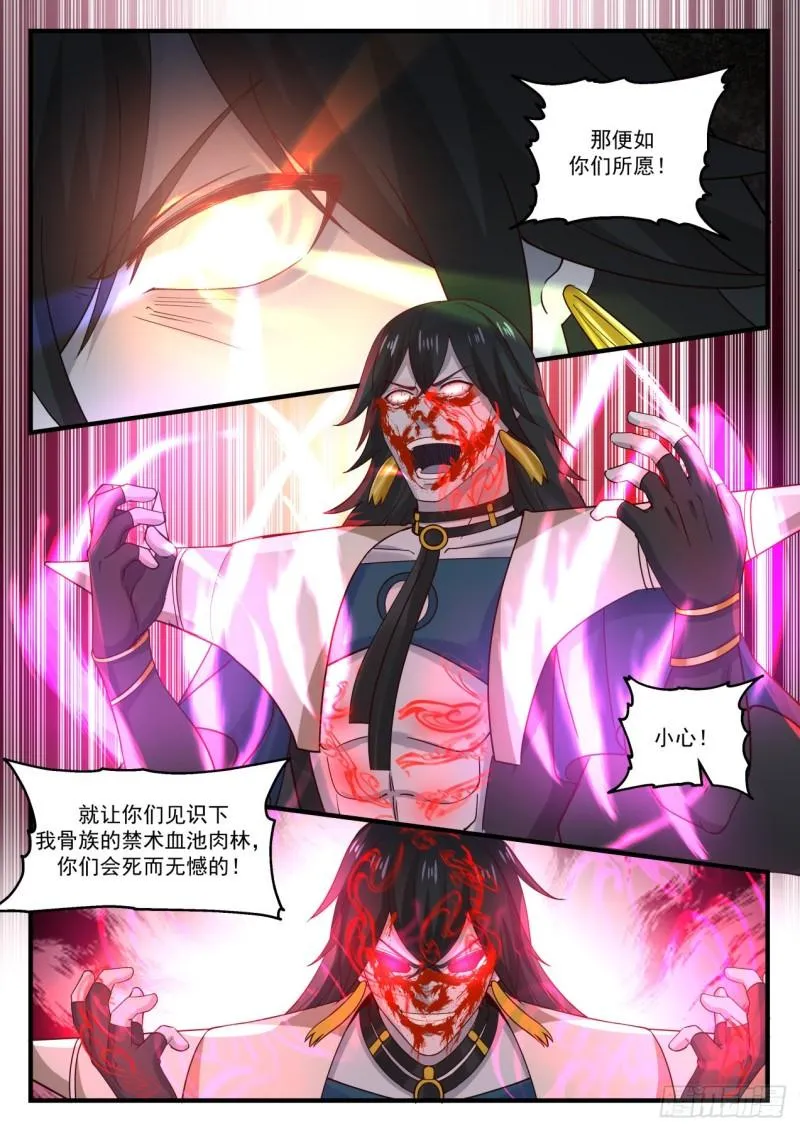 838 殊死一战 第3页