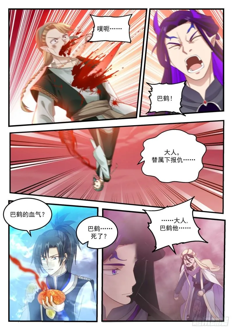 838 殊死一战 第7页