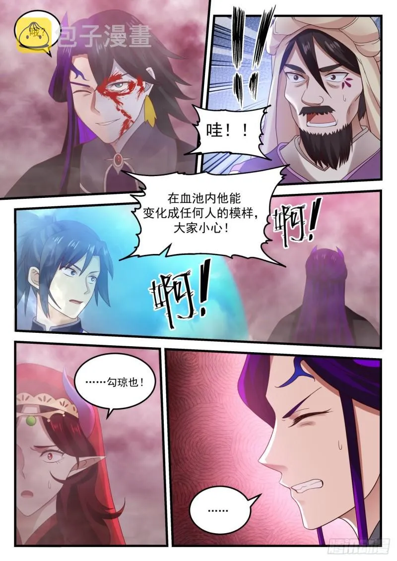 838 殊死一战 第8页