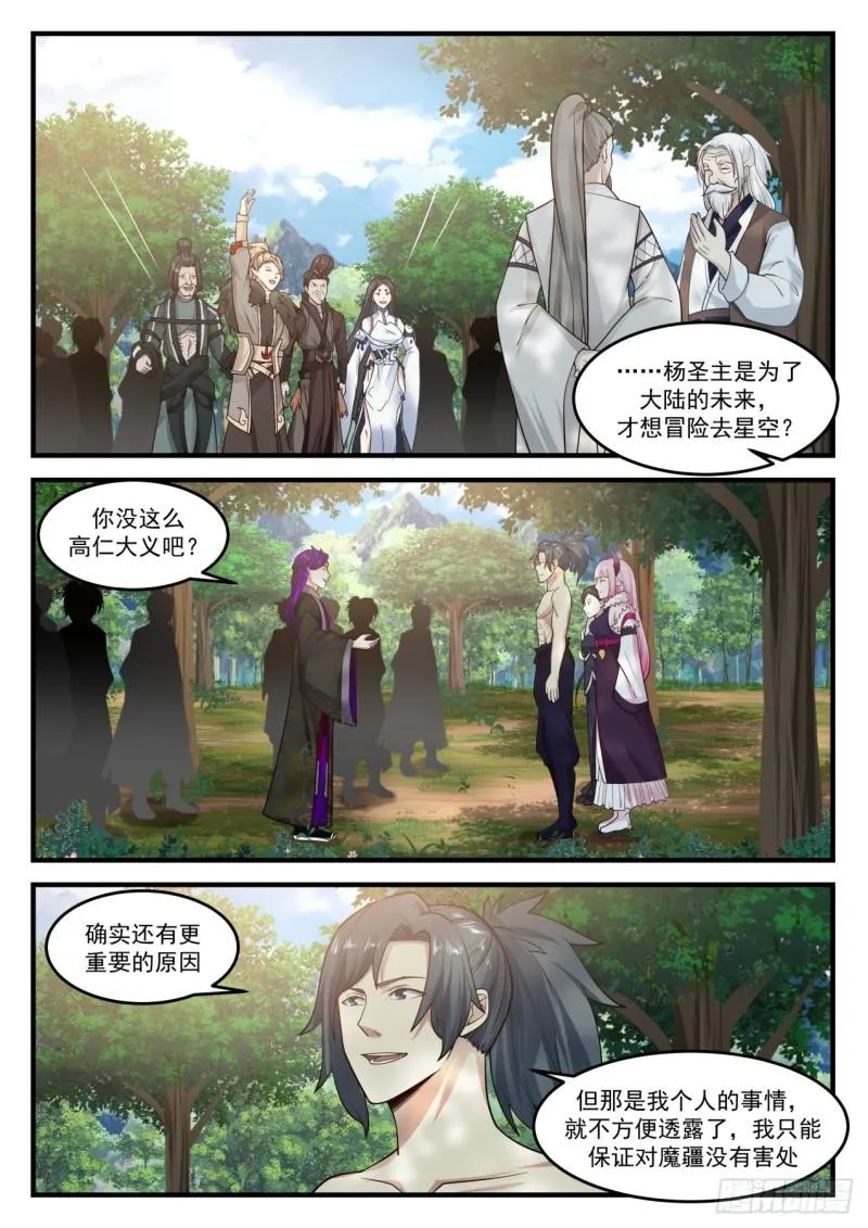 841 龙皇的真相 第2页