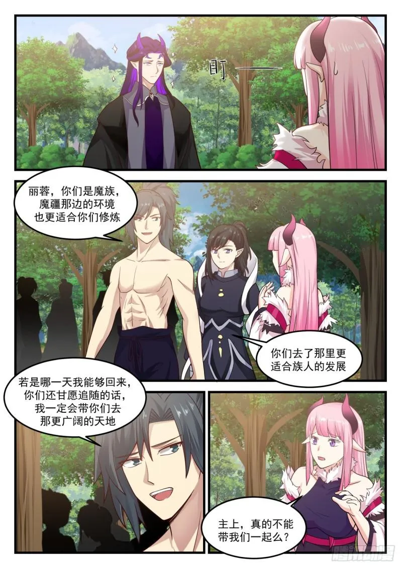 841 龙皇的真相 第3页