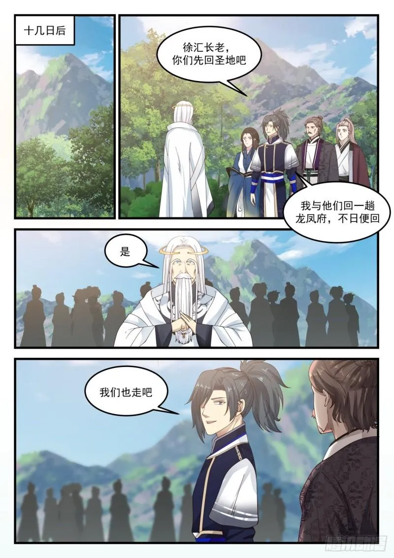 841 龙皇的真相 第5页