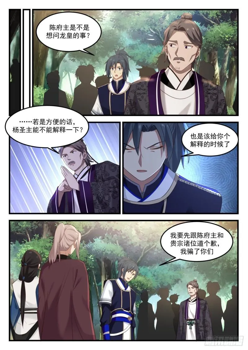 841 龙皇的真相 第6页