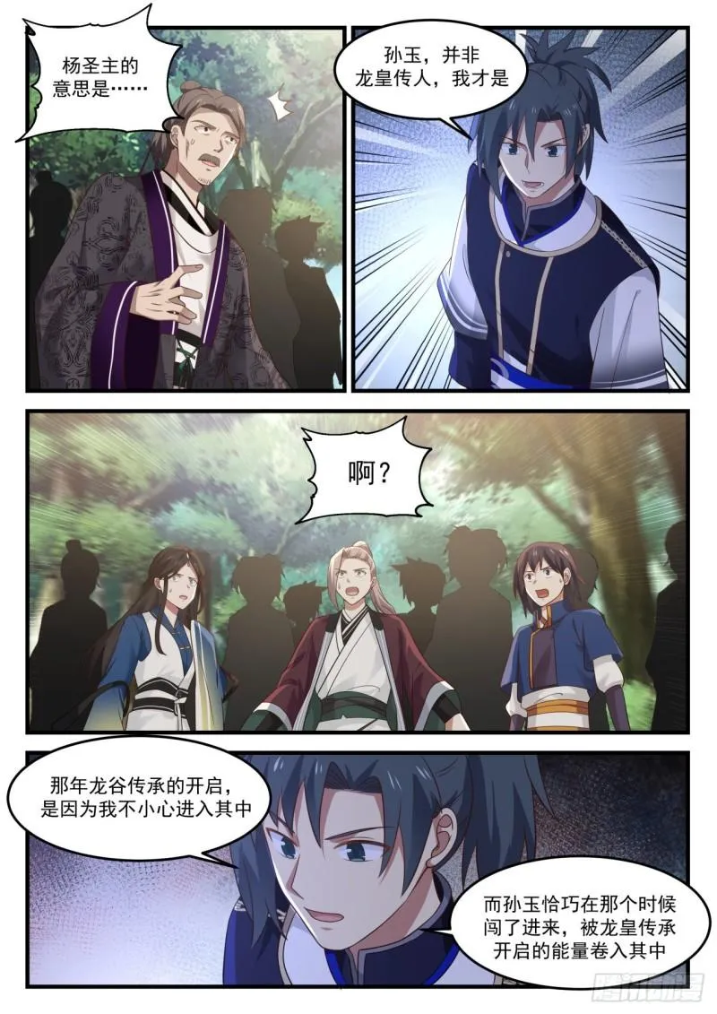 841 龙皇的真相 第7页