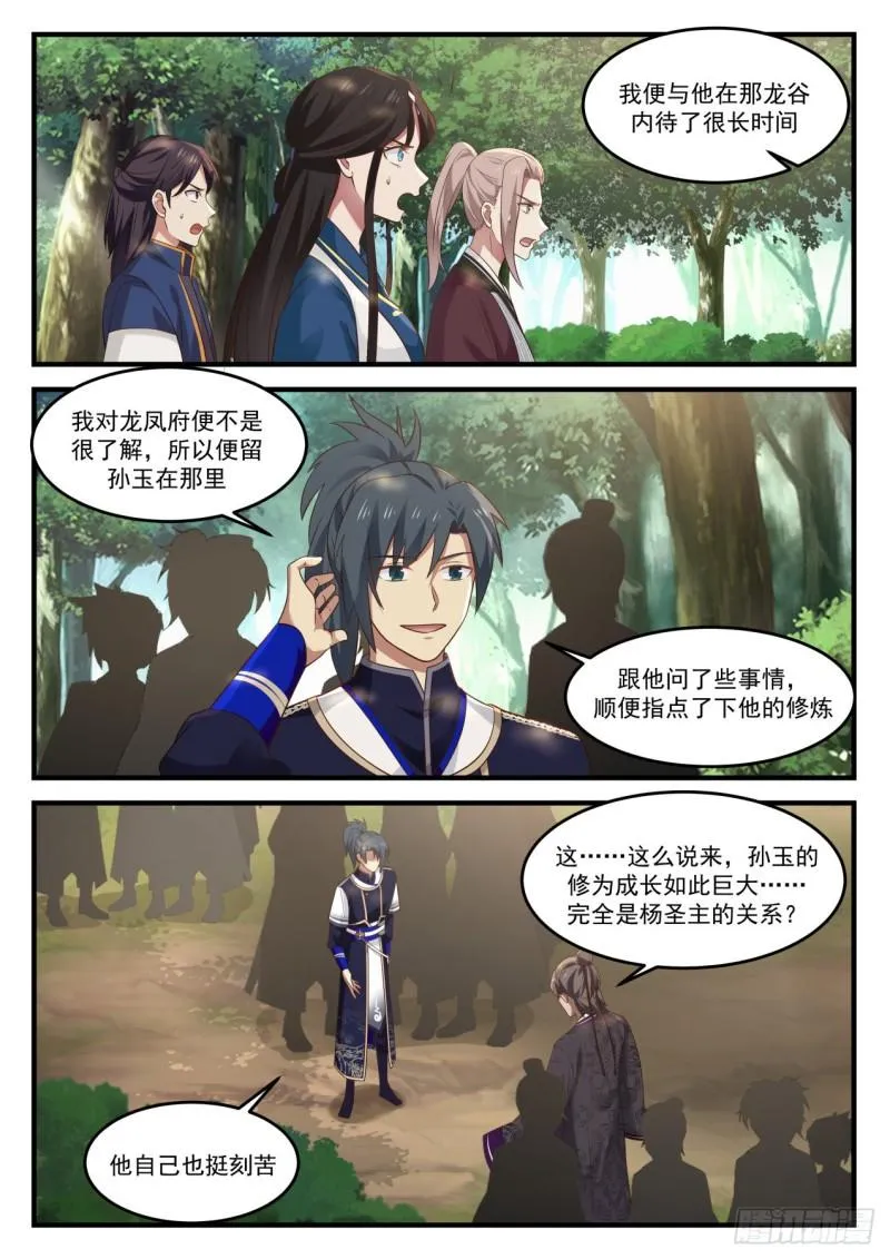 841 龙皇的真相 第8页