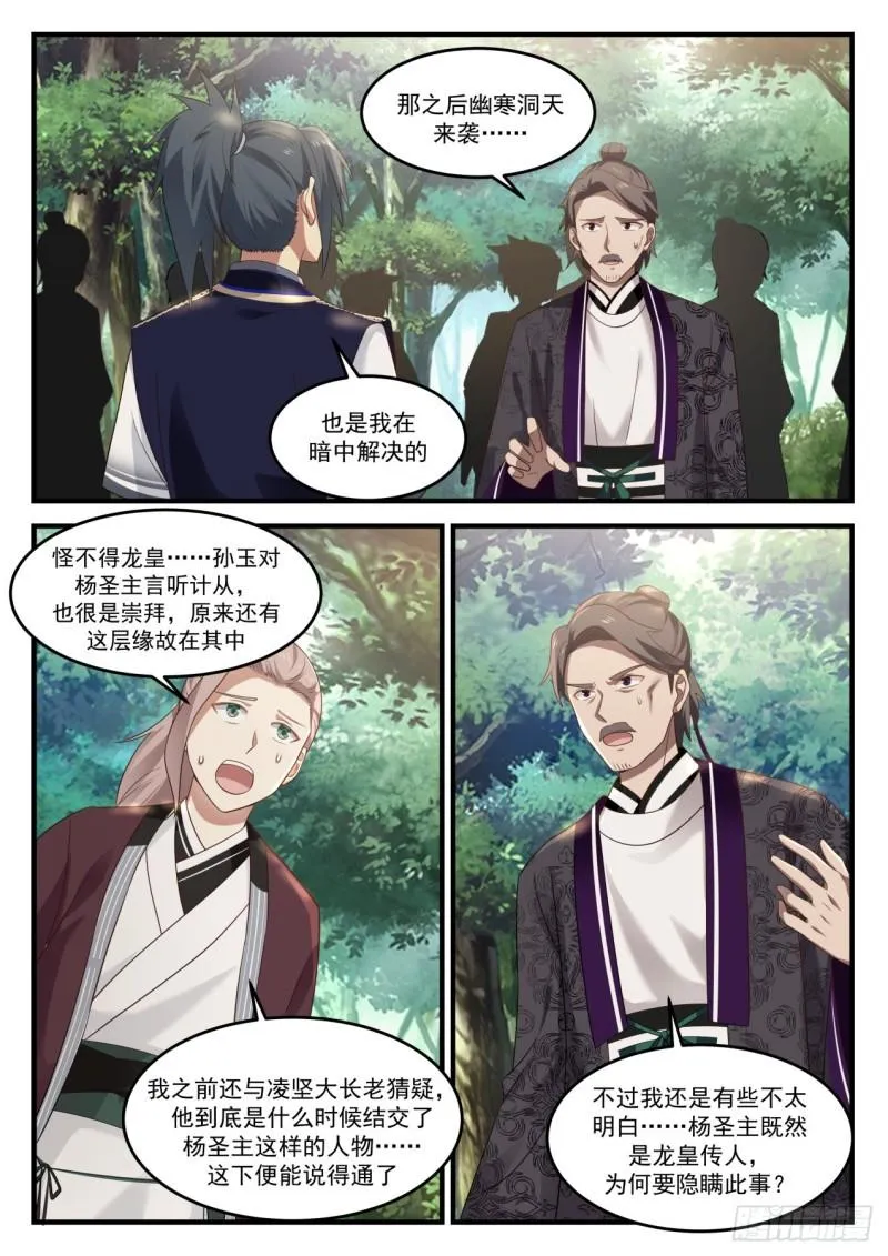 841 龙皇的真相 第9页