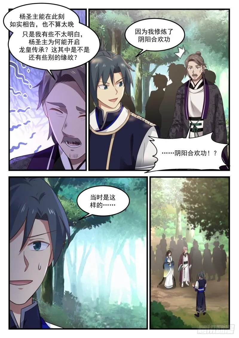 841 龙皇的真相 第11页