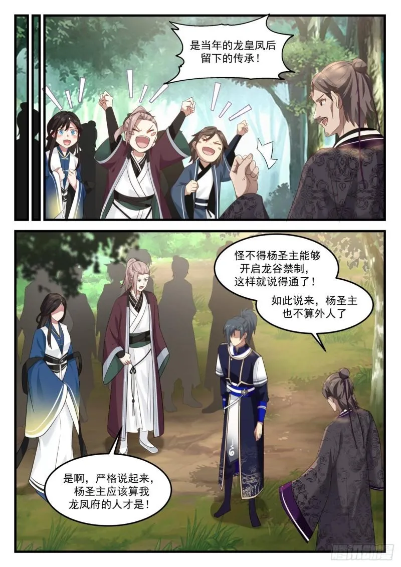 841 龙皇的真相 第12页