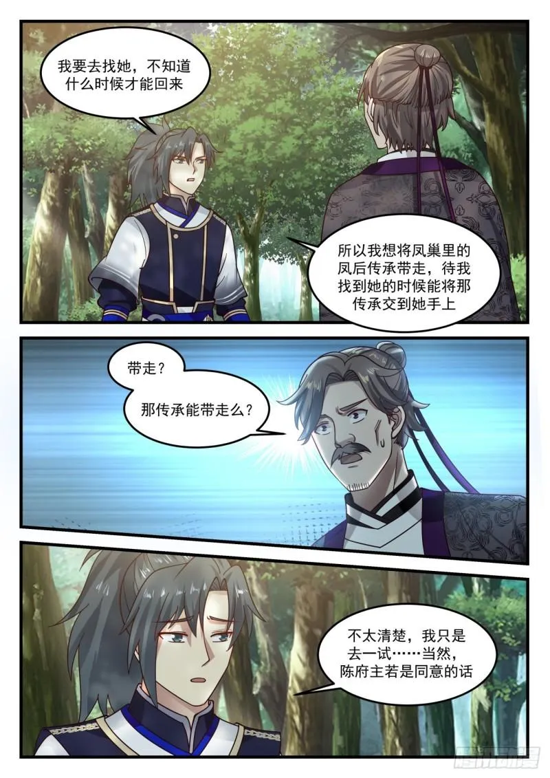 842 凤后传承 第2页