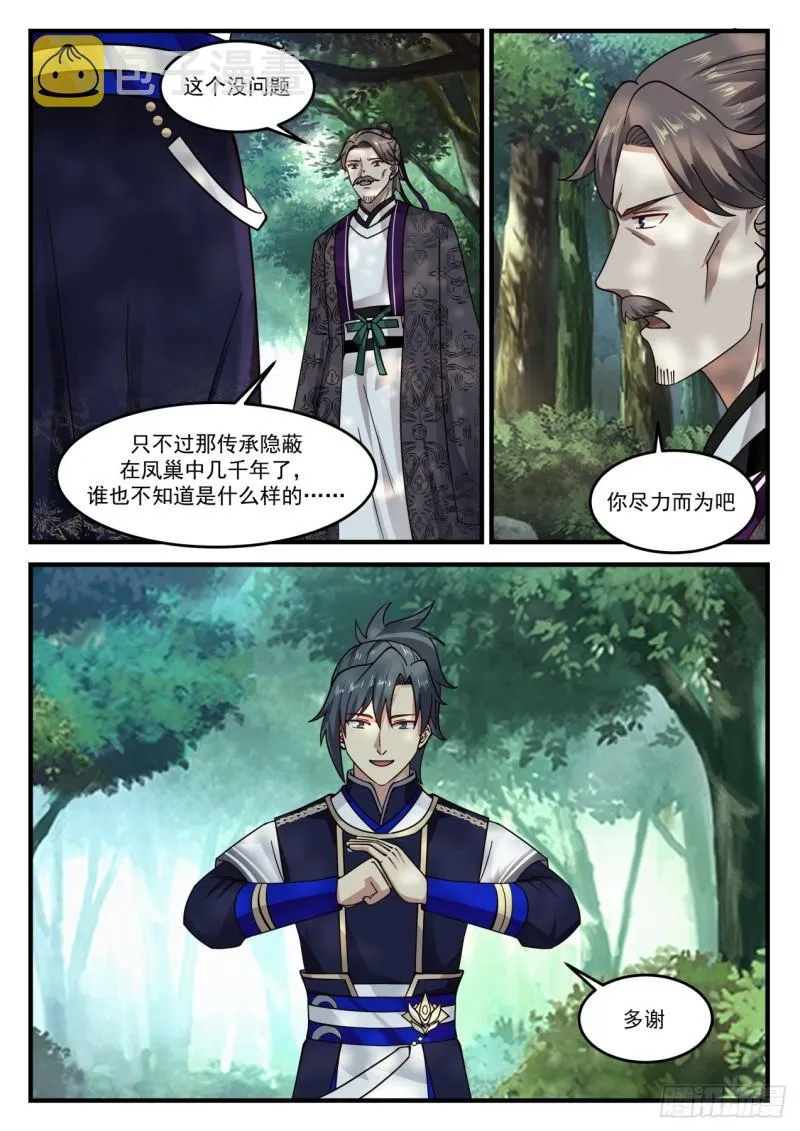 842 凤后传承 第3页