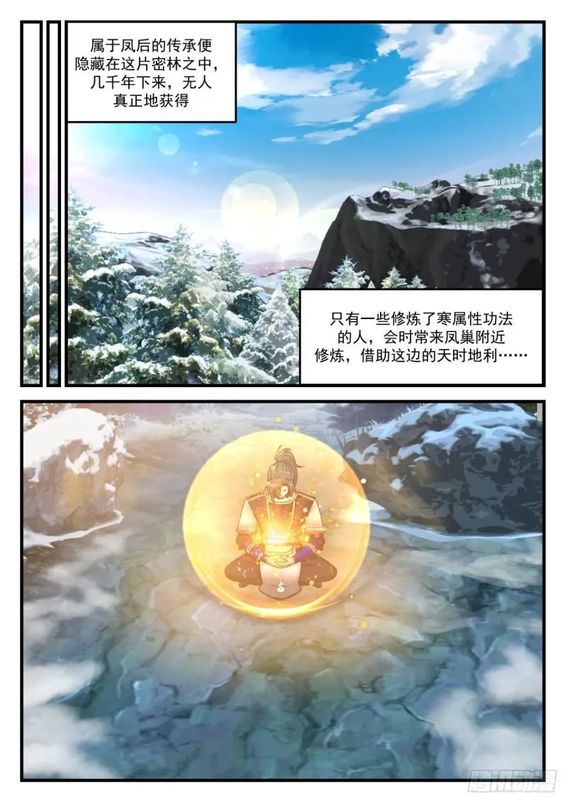 842 凤后传承 第6页