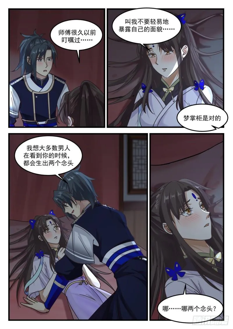 843 记住我的样子 第12页