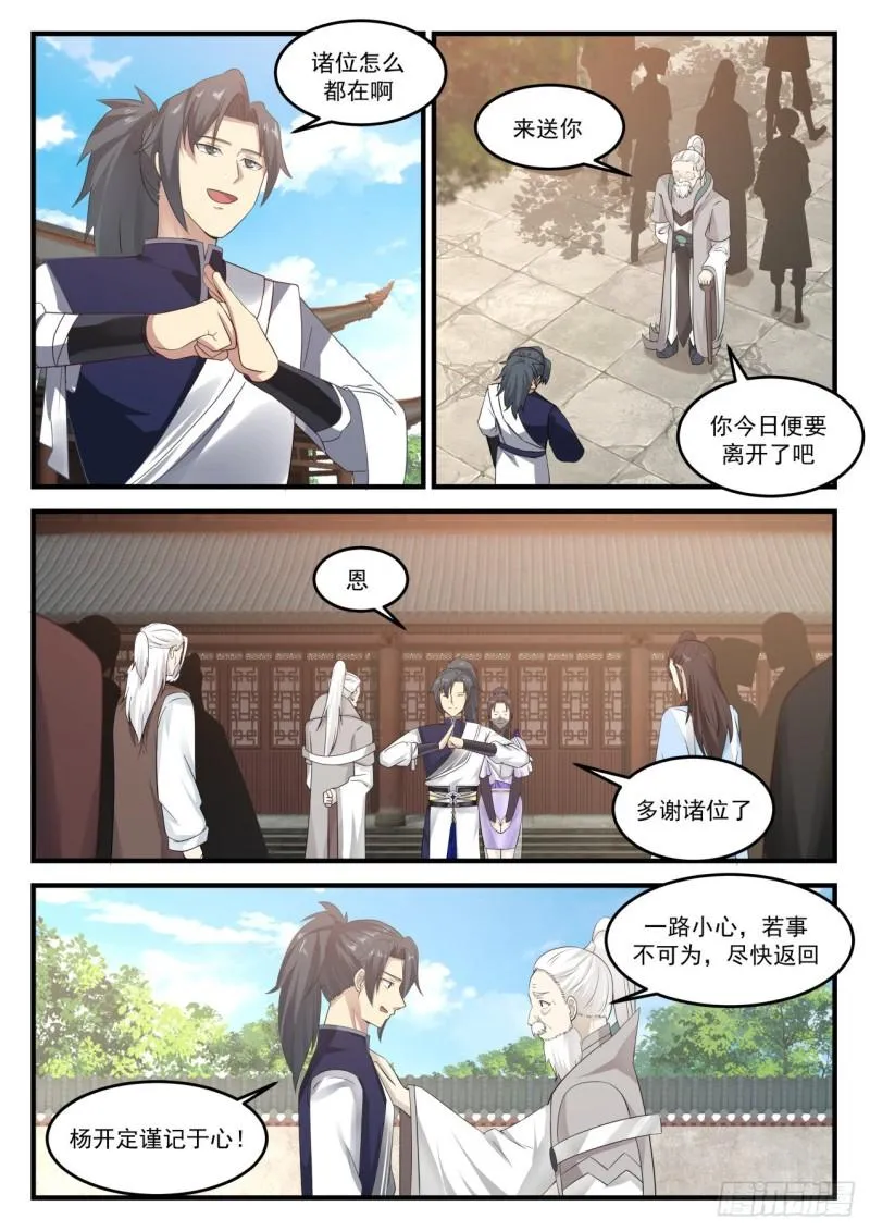 844 再次离去 第11页