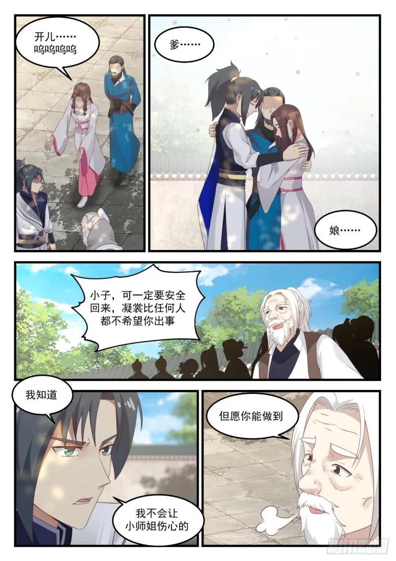 844 再次离去 第12页