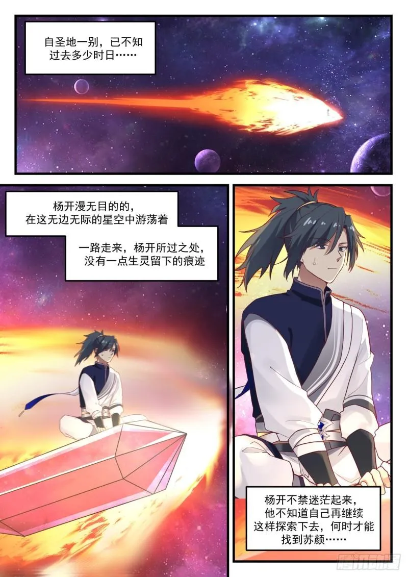 845 遨游星域 第2页