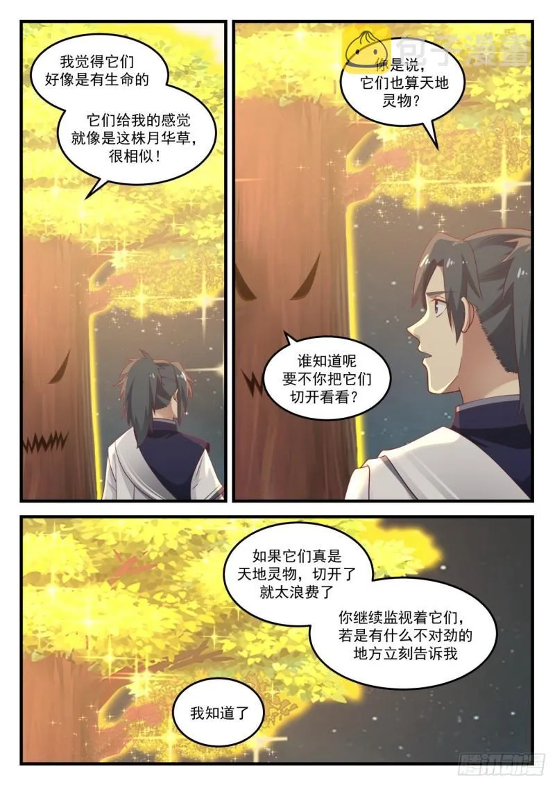 845 遨游星域 第5页