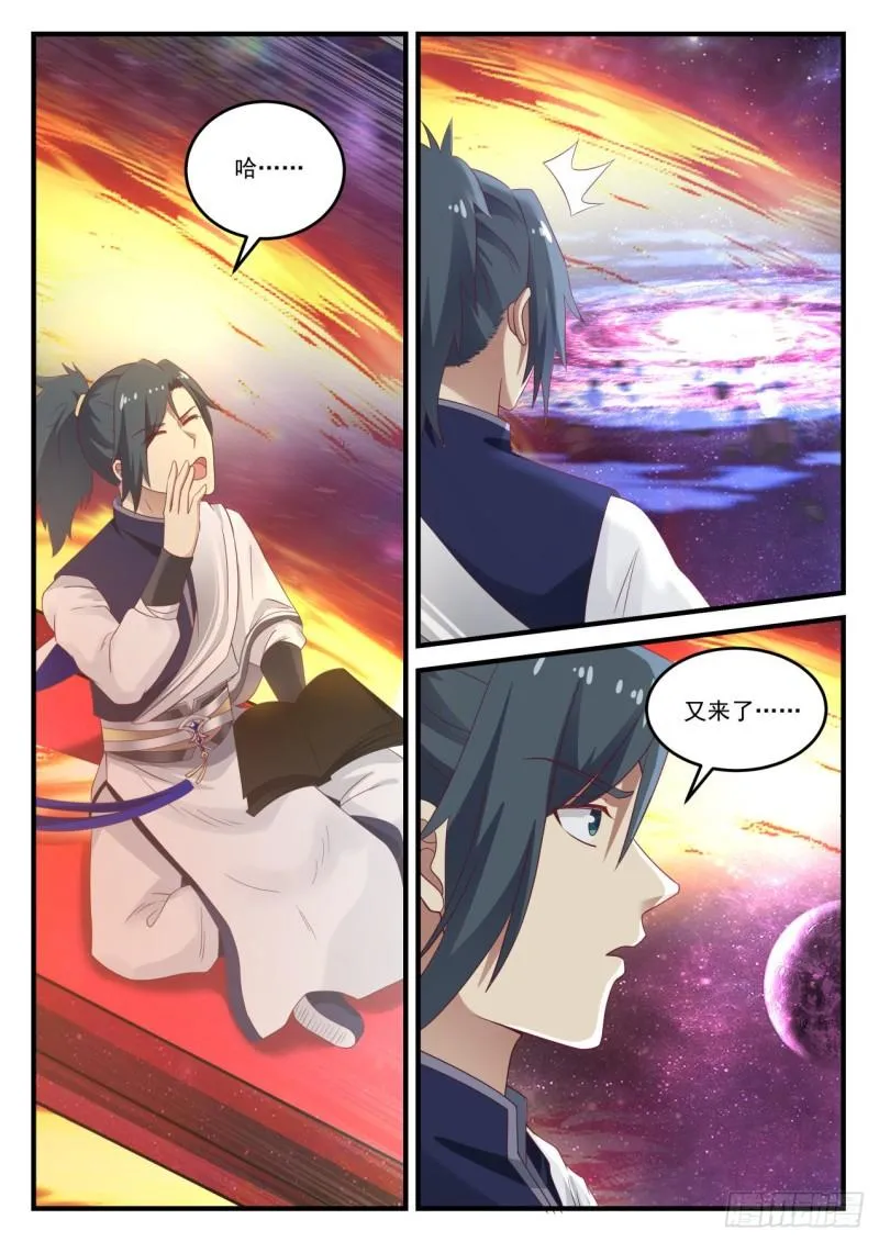 845 遨游星域 第6页