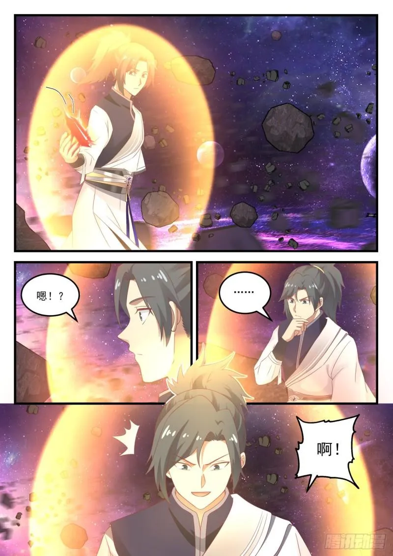845 遨游星域 第7页