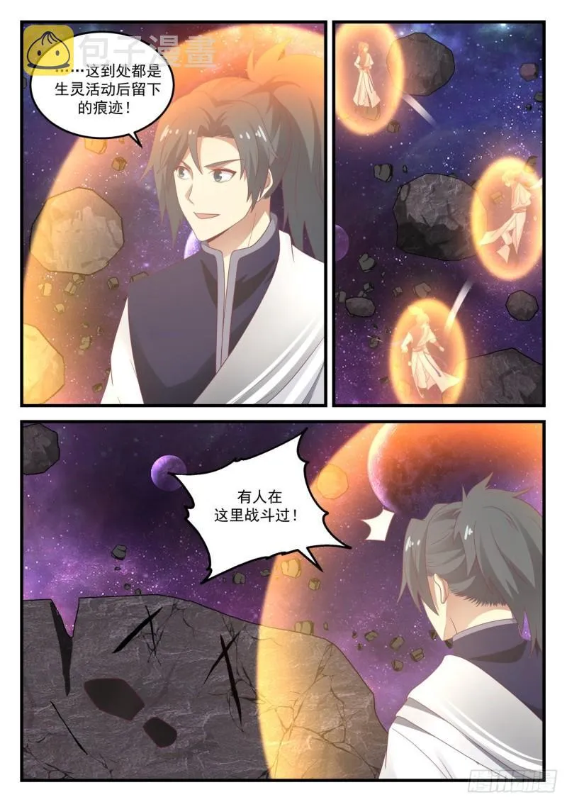 845 遨游星域 第8页