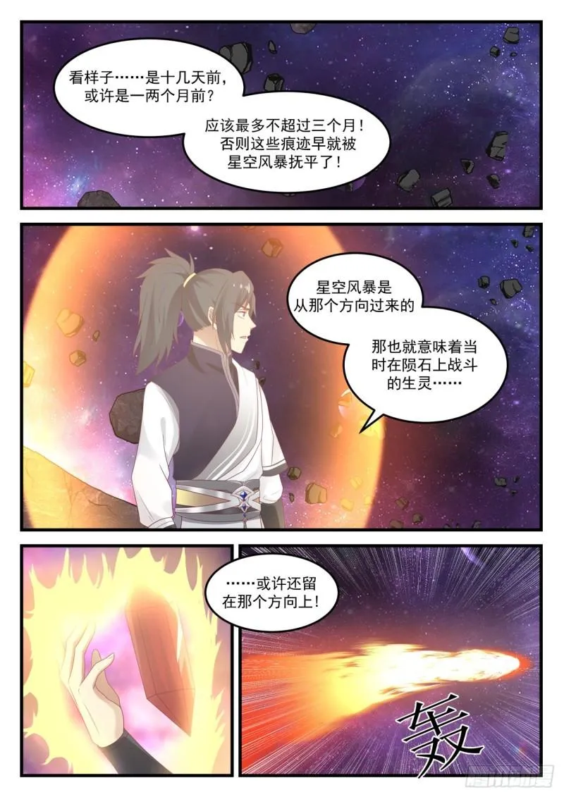 845 遨游星域 第9页