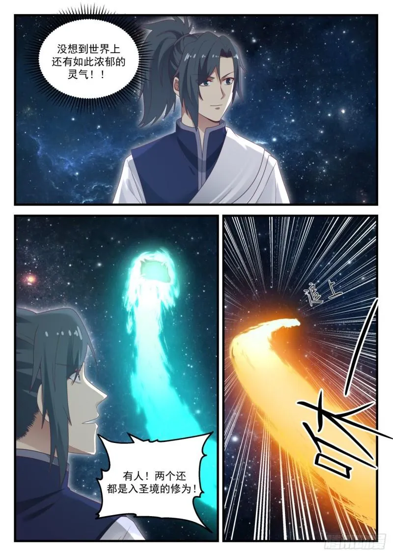 845 遨游星域 第11页