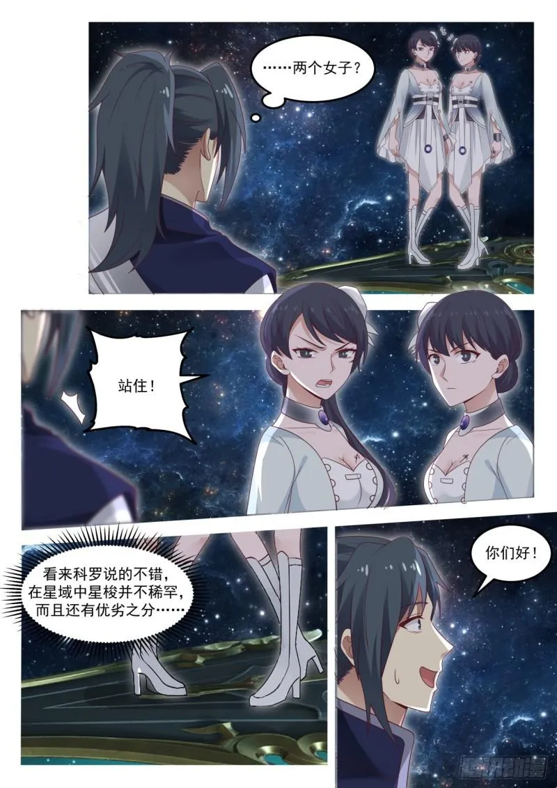 845 遨游星域 第12页