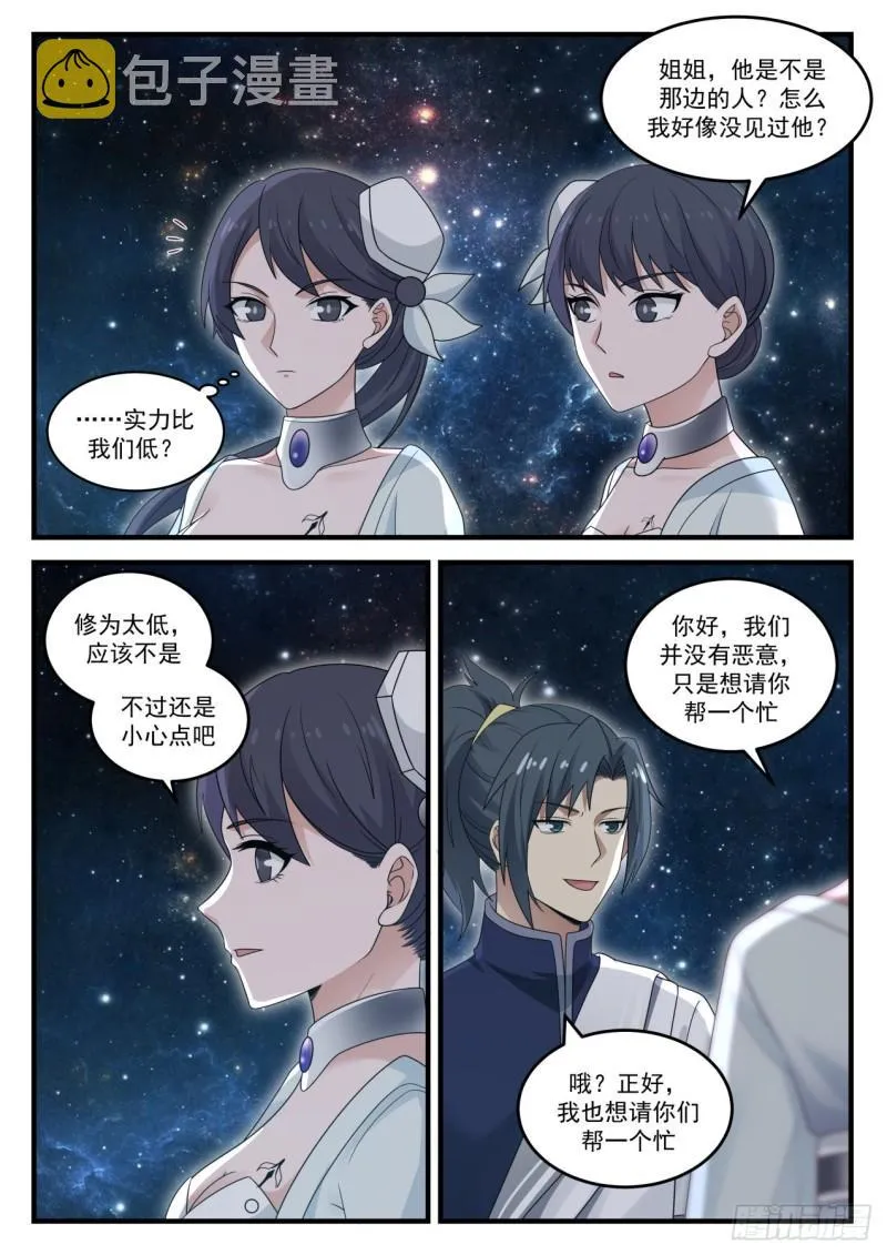 845 遨游星域 第13页