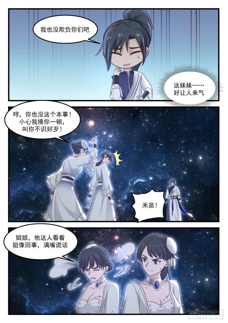 846 你从哪里来 第5页