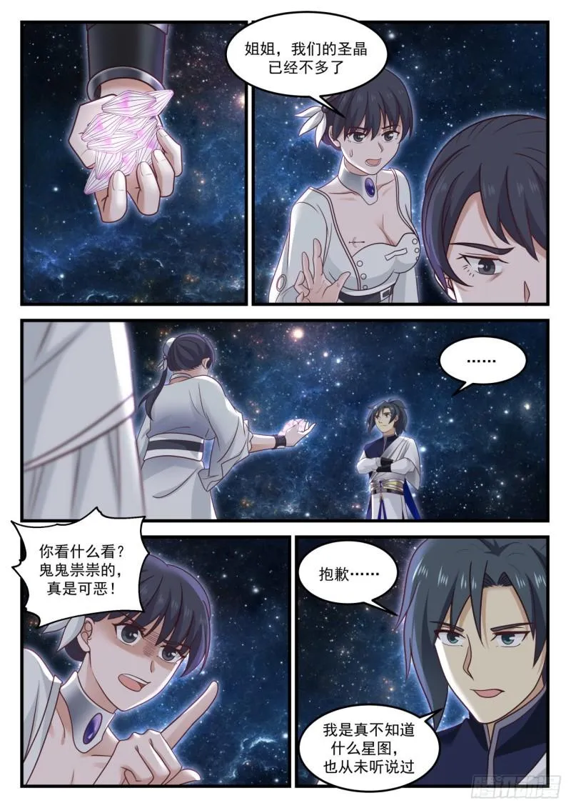 846 你从哪里来 第7页