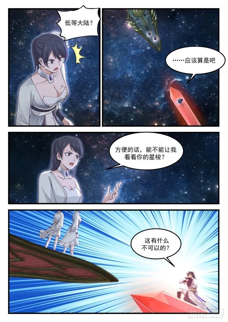 846 你从哪里来 第10页