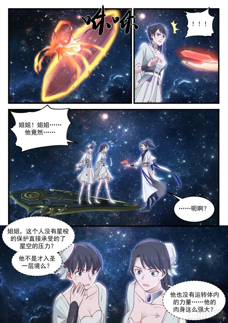 846 你从哪里来 第11页