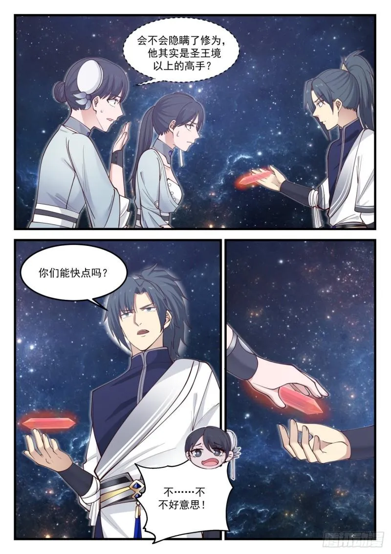 846 你从哪里来 第12页
