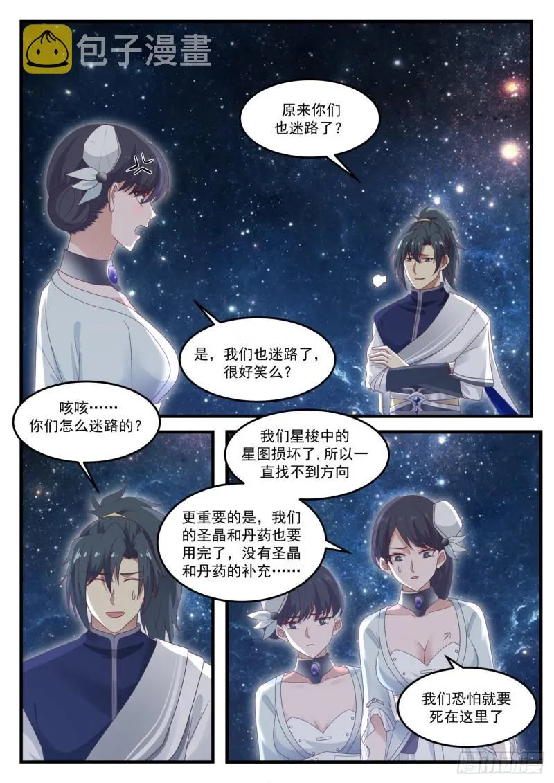 847 混乱深渊 第4页