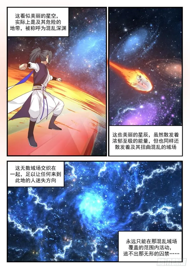 847 混乱深渊 第9页