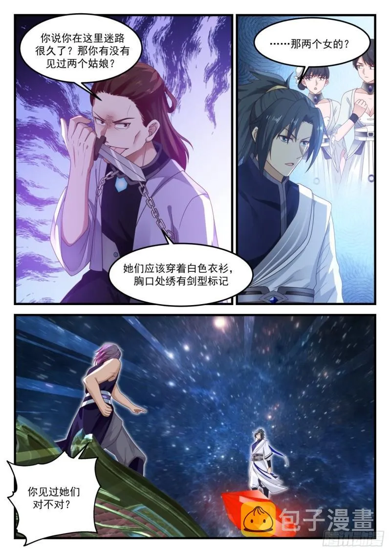 847 混乱深渊 第13页