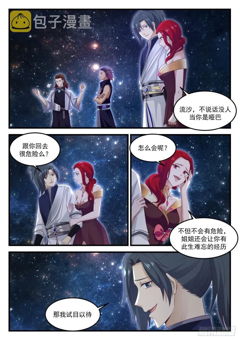 848 温柔乡 第10页