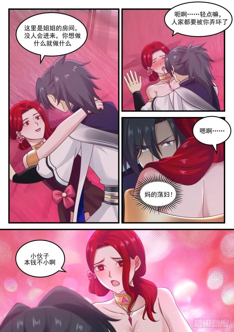 849 做爱做的事 第7页