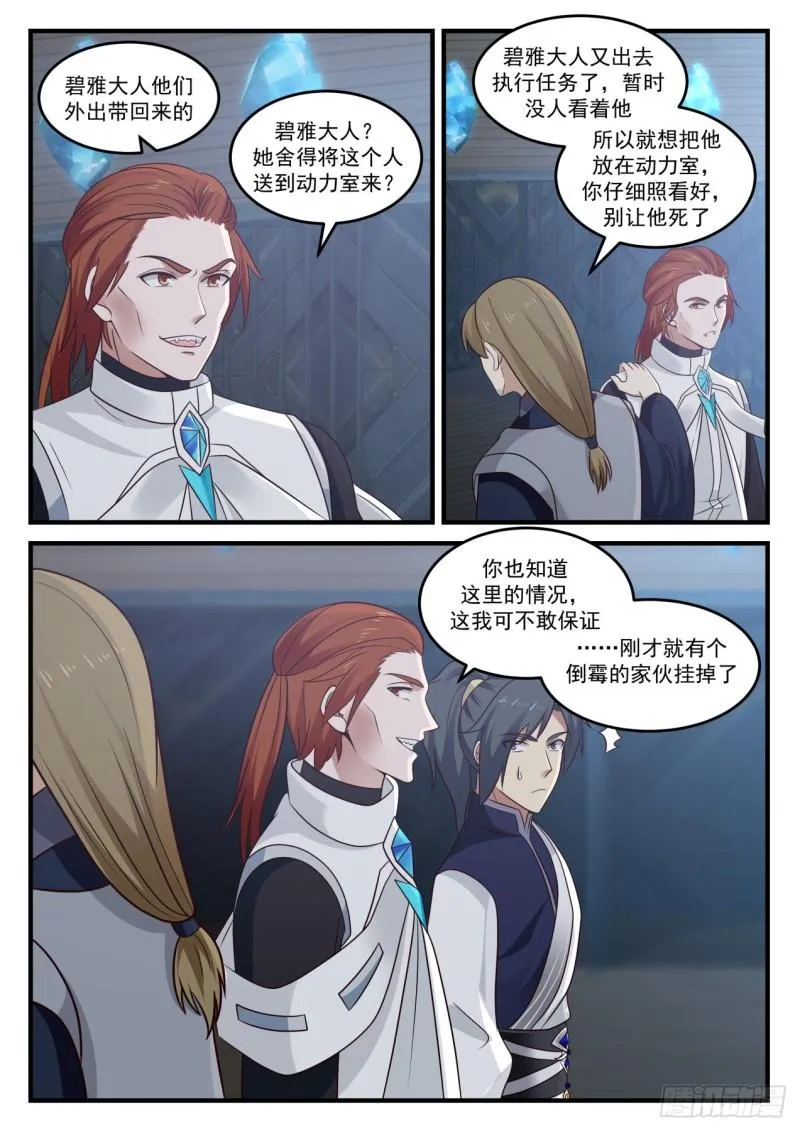 850 阶下囚 第6页