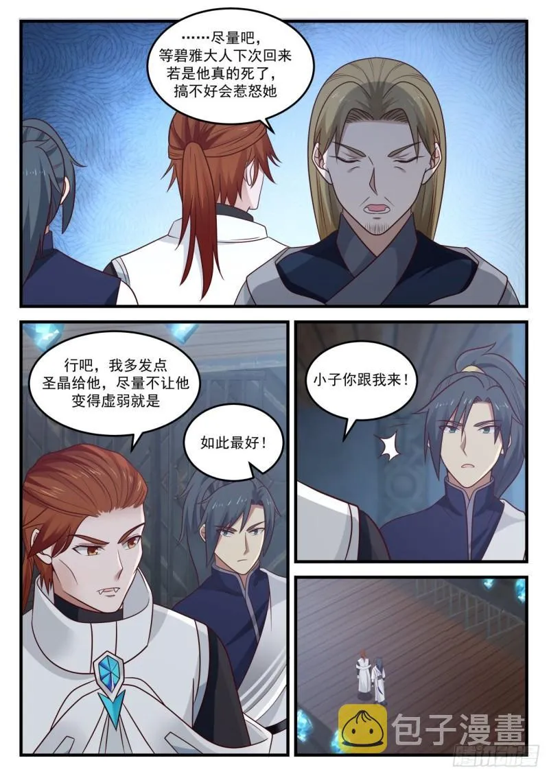 850 阶下囚 第7页